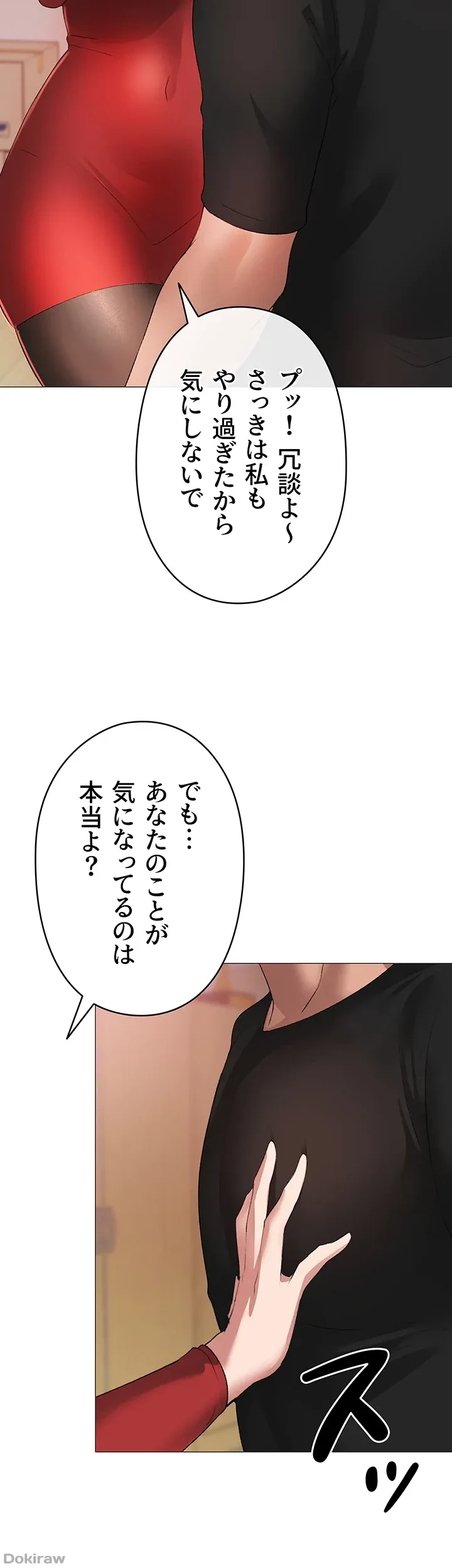 イメチェンしたらラブハメが始まった 第8話 - 19
