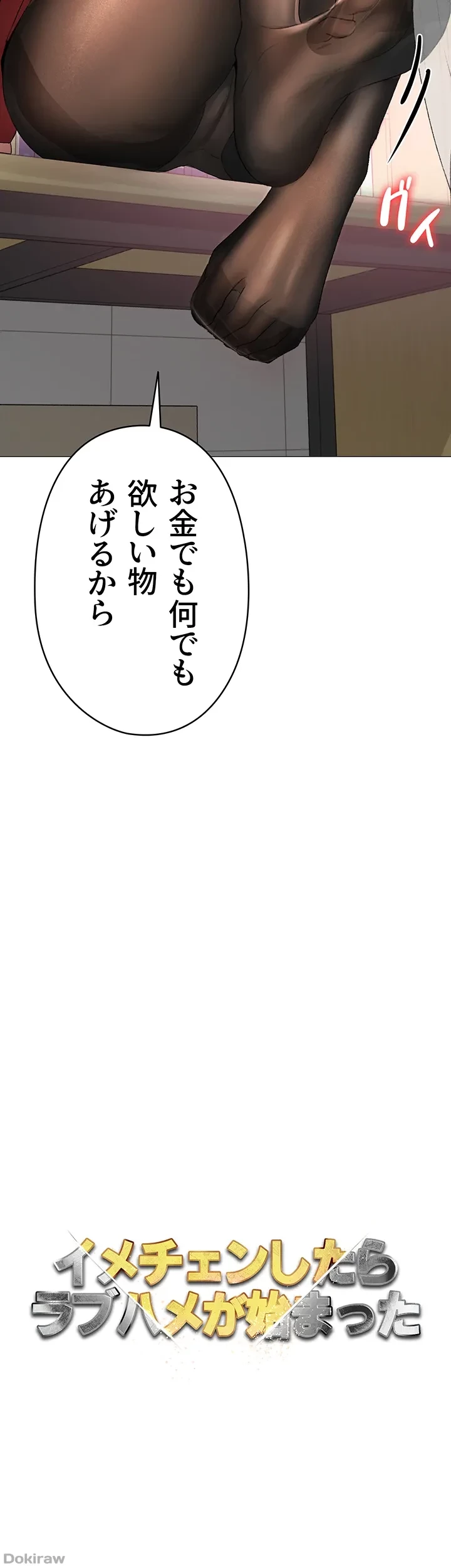 イメチェンしたらラブハメが始まった 第8話 - 26