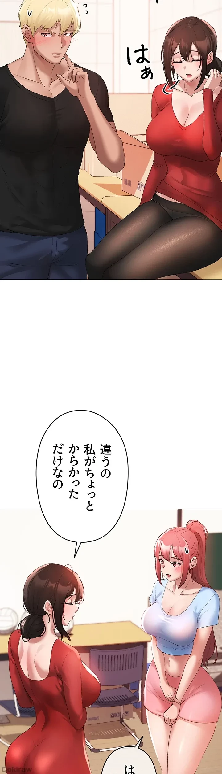 イメチェンしたらラブハメが始まった 第8話 - 40