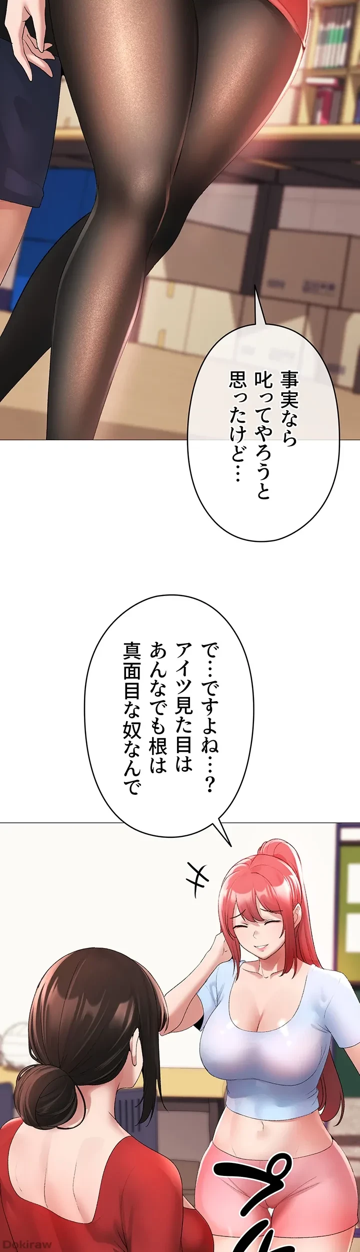 イメチェンしたらラブハメが始まった 第8話 - 42