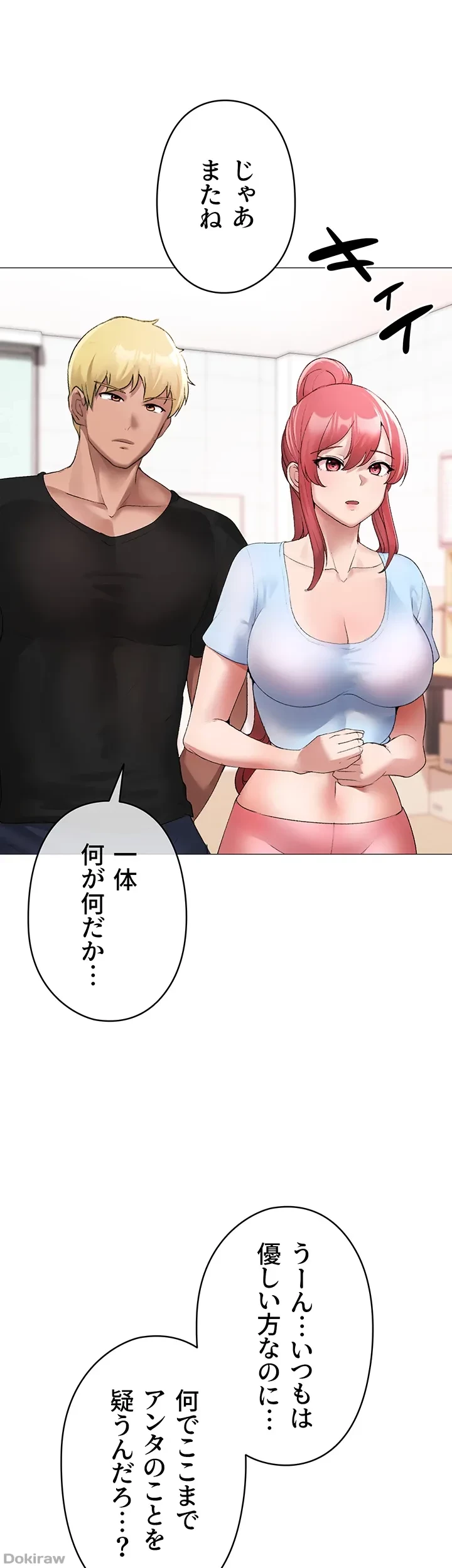 イメチェンしたらラブハメが始まった 第8話 - 45