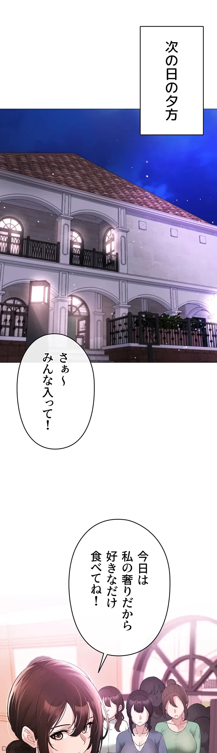 イメチェンしたらラブハメが始まった 第8話 - 48
