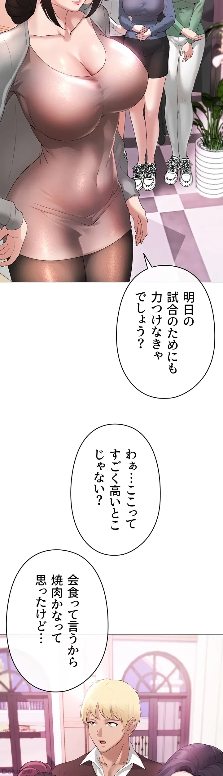 イメチェンしたらラブハメが始まった 第8話 - 49