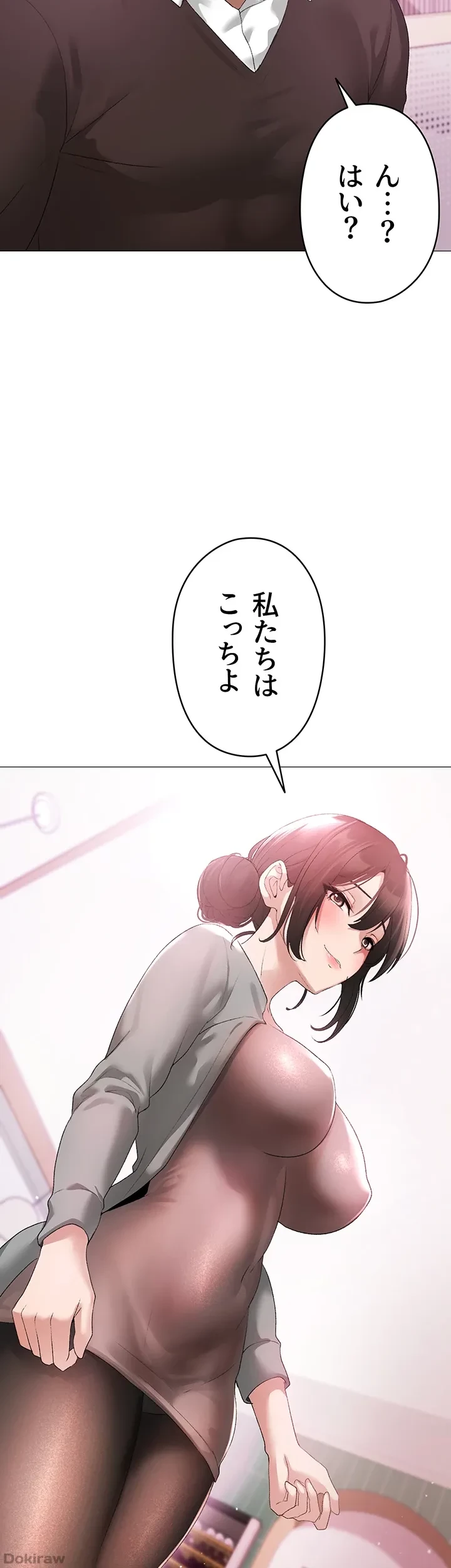 イメチェンしたらラブハメが始まった 第8話 - 51