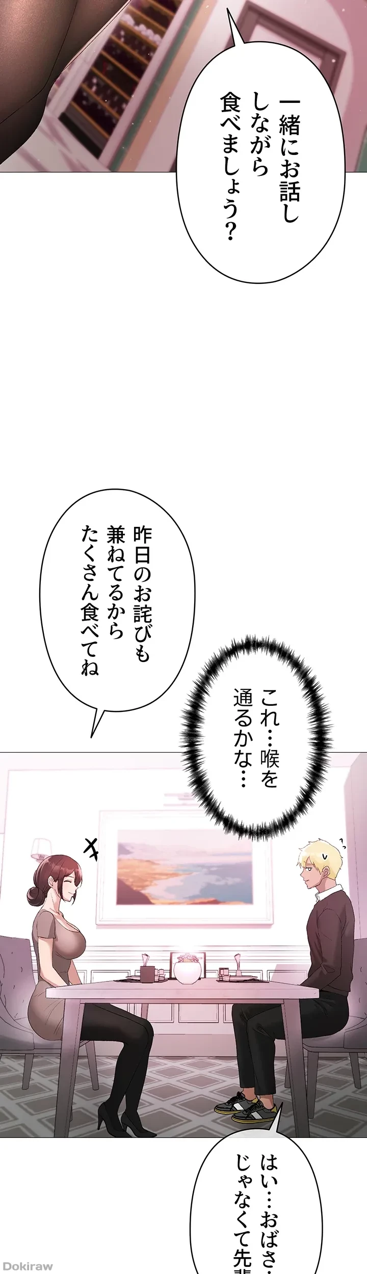 イメチェンしたらラブハメが始まった 第8話 - 52