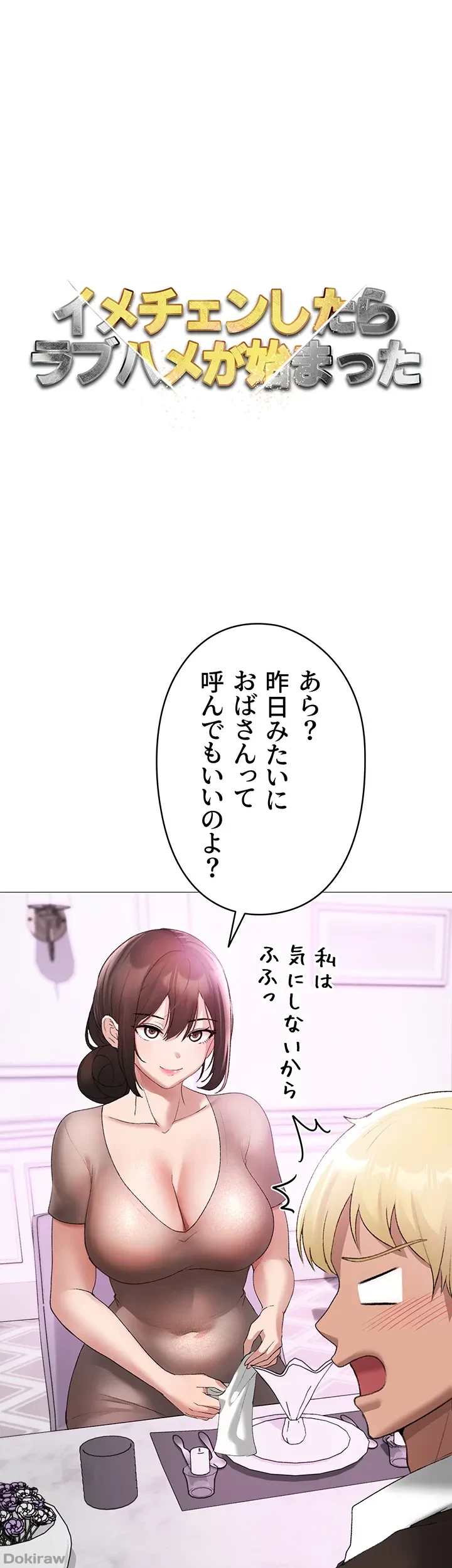 イメチェンしたらラブハメが始まった 第9話 - 1