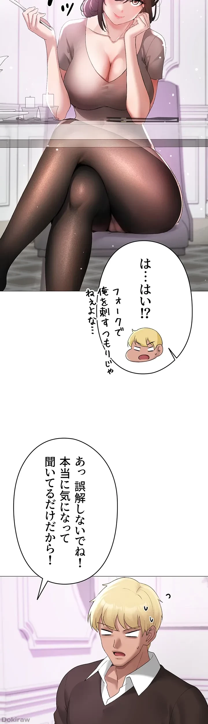 イメチェンしたらラブハメが始まった 第9話 - 4