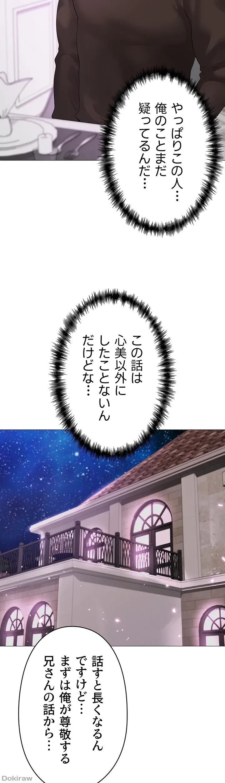 イメチェンしたらラブハメが始まった 第9話 - 5