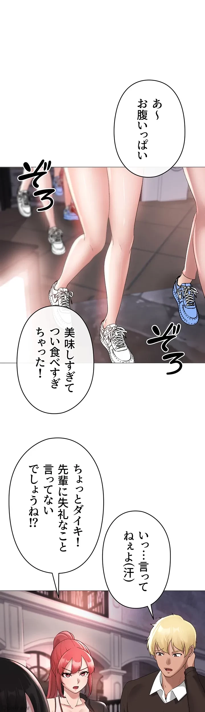 イメチェンしたらラブハメが始まった 第9話 - 7