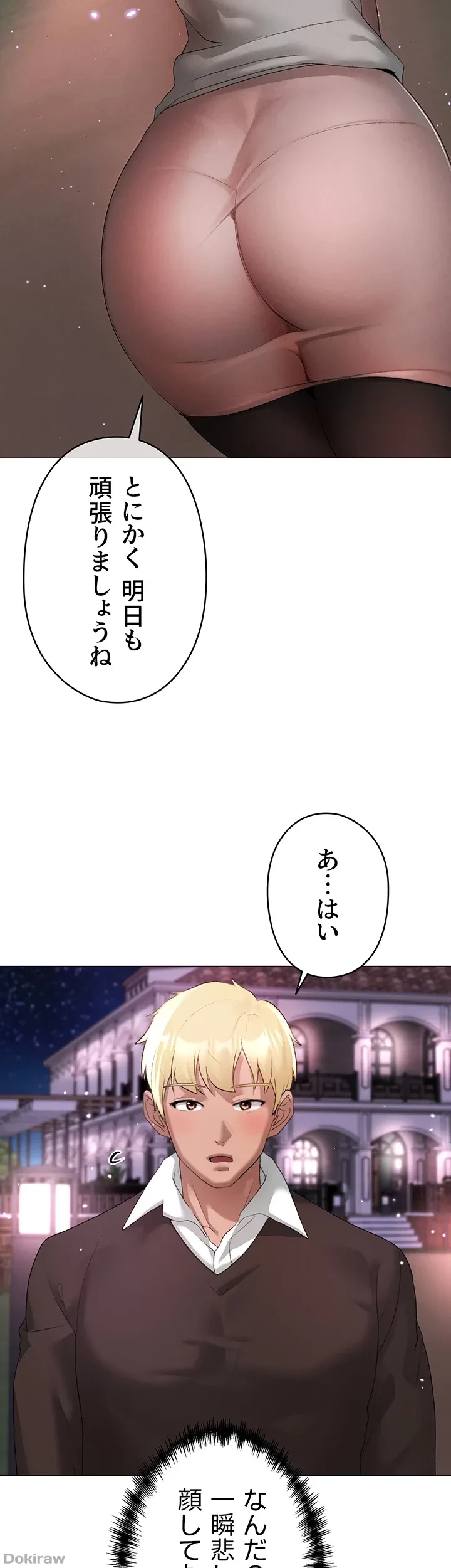 イメチェンしたらラブハメが始まった 第9話 - 16