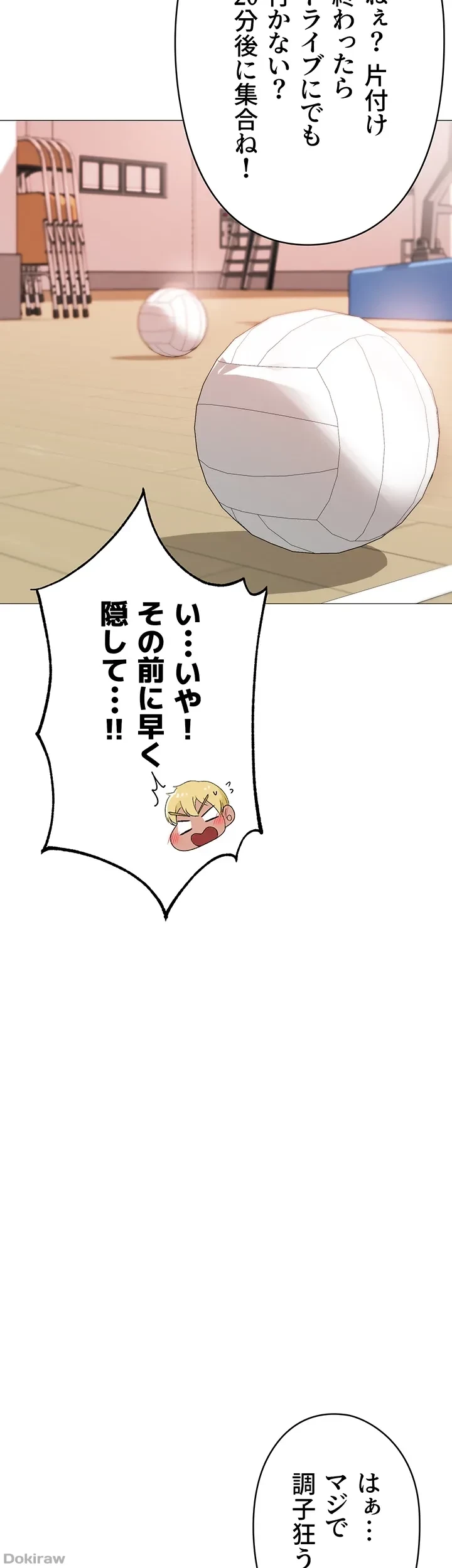 イメチェンしたらラブハメが始まった 第9話 - 24