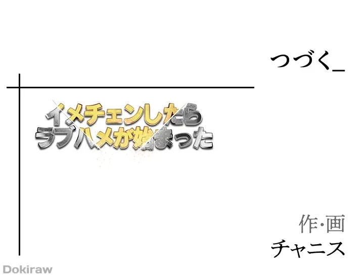 イメチェンしたらラブハメが始まった 第9話 - 48