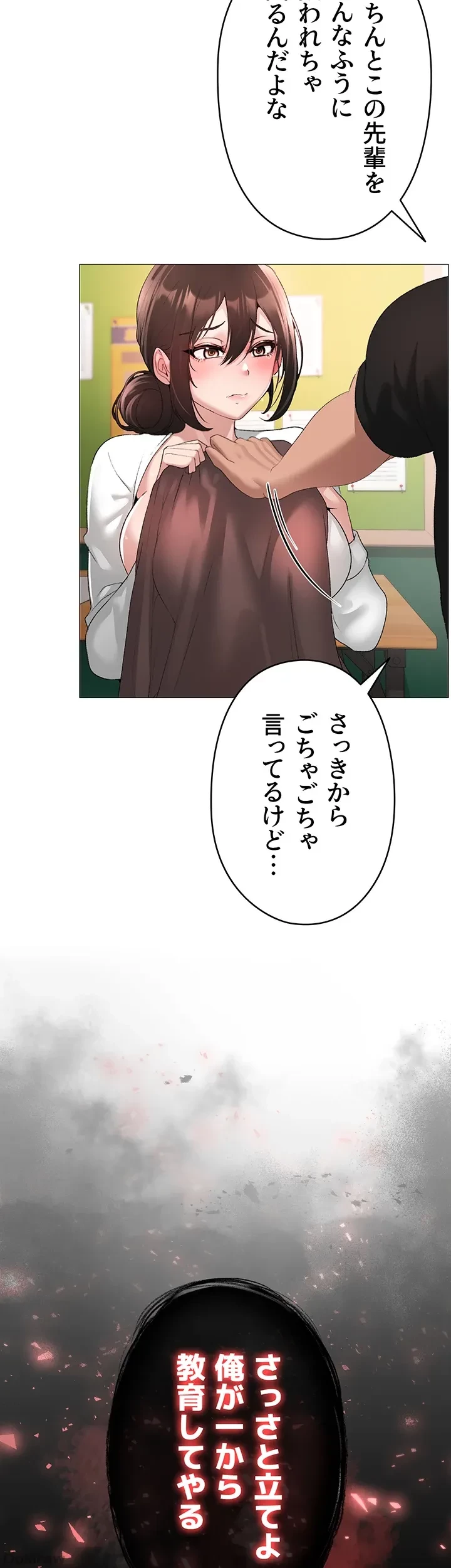 イメチェンしたらラブハメが始まった 第10話 - 2