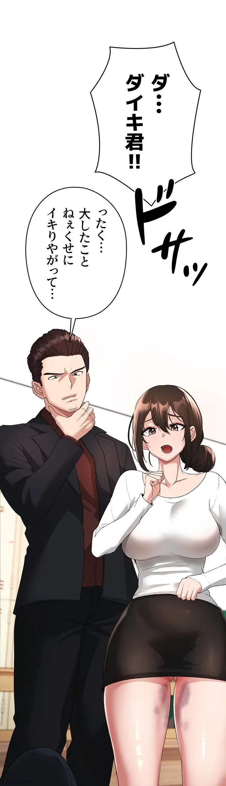 イメチェンしたらラブハメが始まった 第10話 - 10