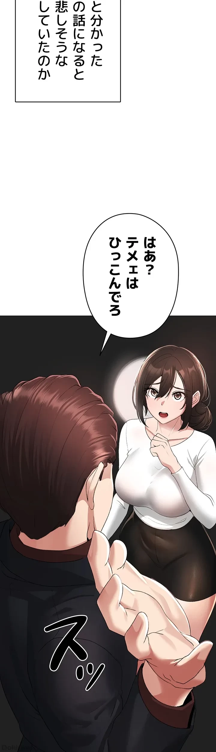 イメチェンしたらラブハメが始まった 第10話 - 12