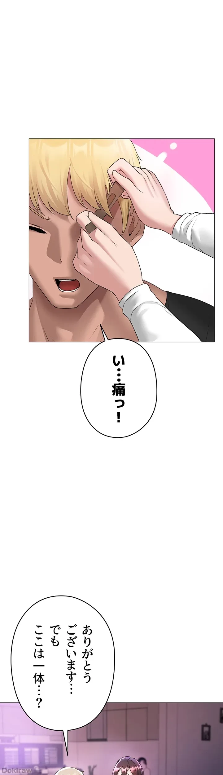 イメチェンしたらラブハメが始まった 第11話 - 1