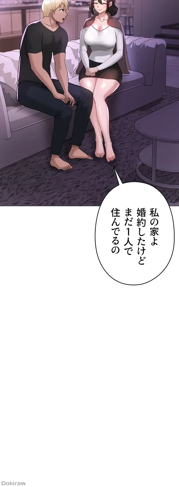 イメチェンしたらラブハメが始まった 第11話 - 2