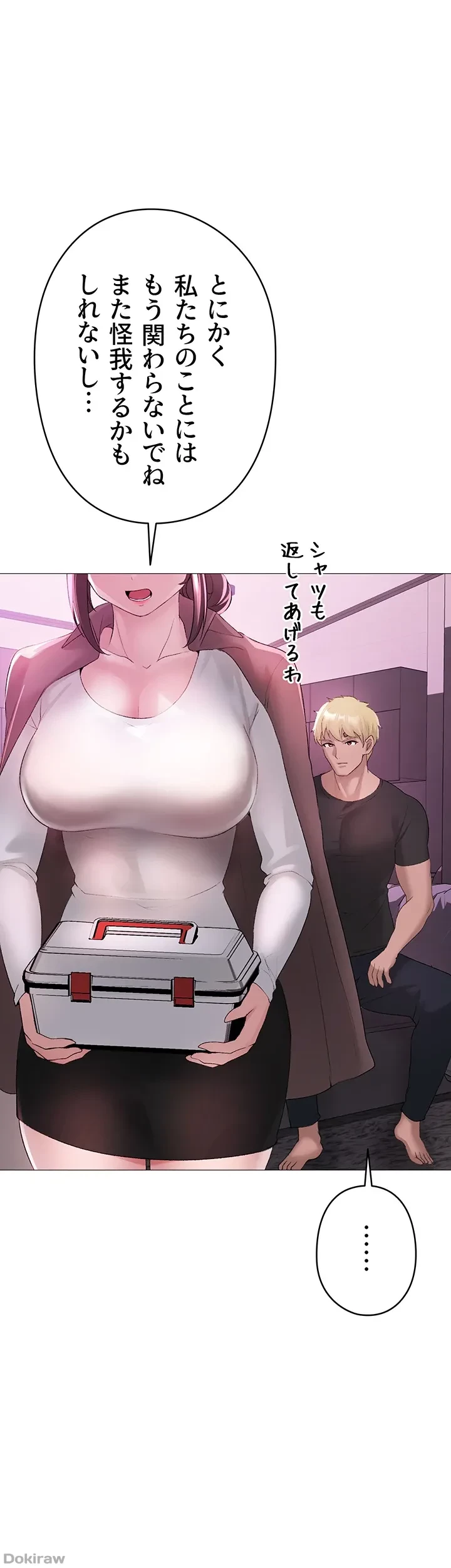 イメチェンしたらラブハメが始まった 第11話 - 3