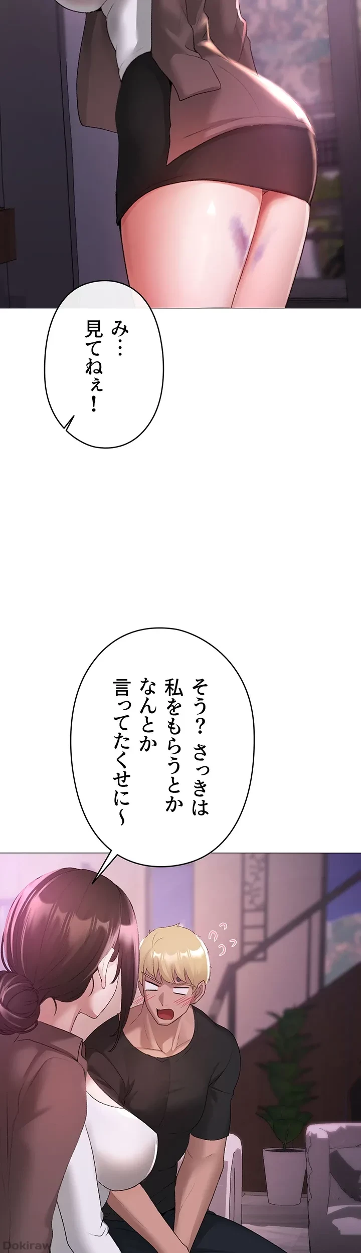 イメチェンしたらラブハメが始まった 第11話 - 6