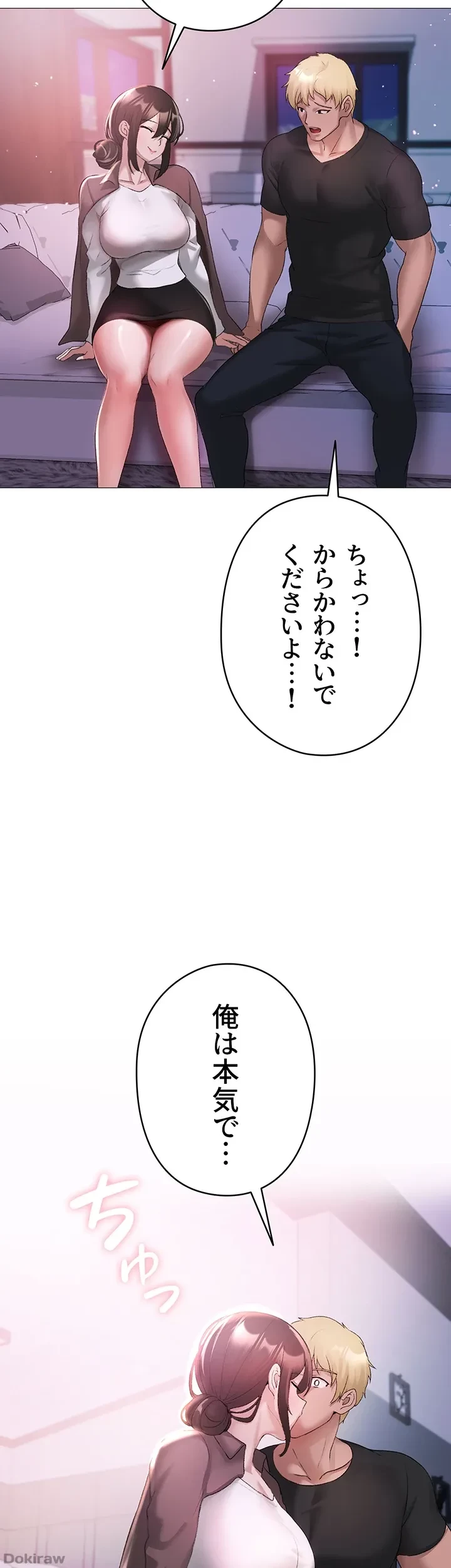 イメチェンしたらラブハメが始まった 第11話 - 10