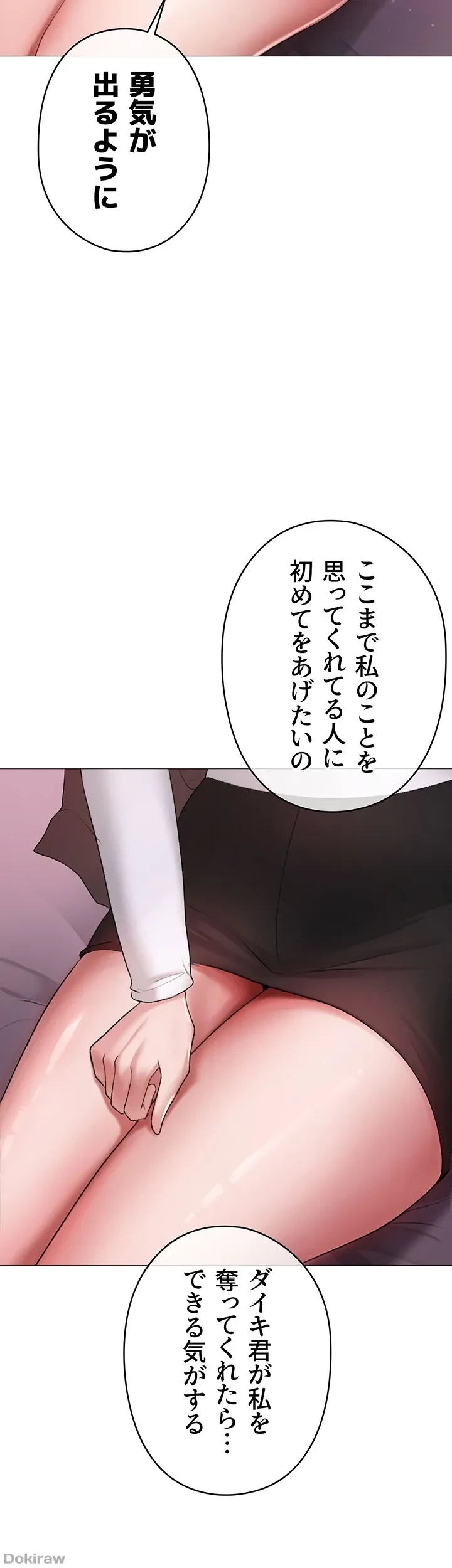 イメチェンしたらラブハメが始まった 第11話 - 14
