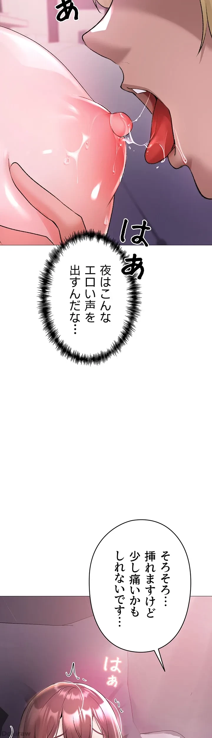 イメチェンしたらラブハメが始まった 第11話 - 23