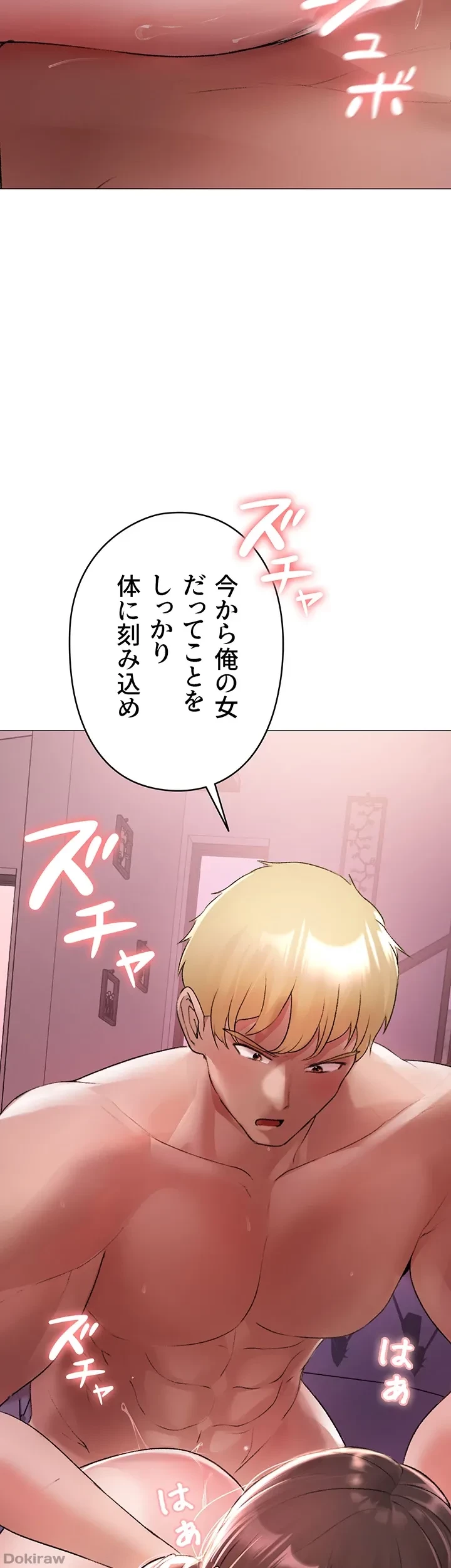 イメチェンしたらラブハメが始まった 第11話 - 35