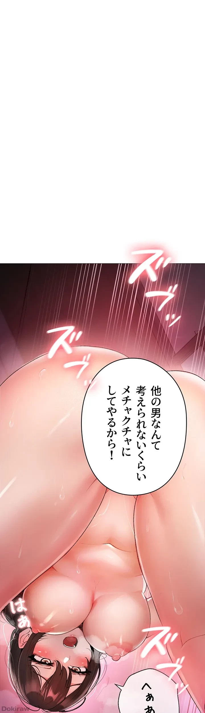 イメチェンしたらラブハメが始まった 第11話 - 37