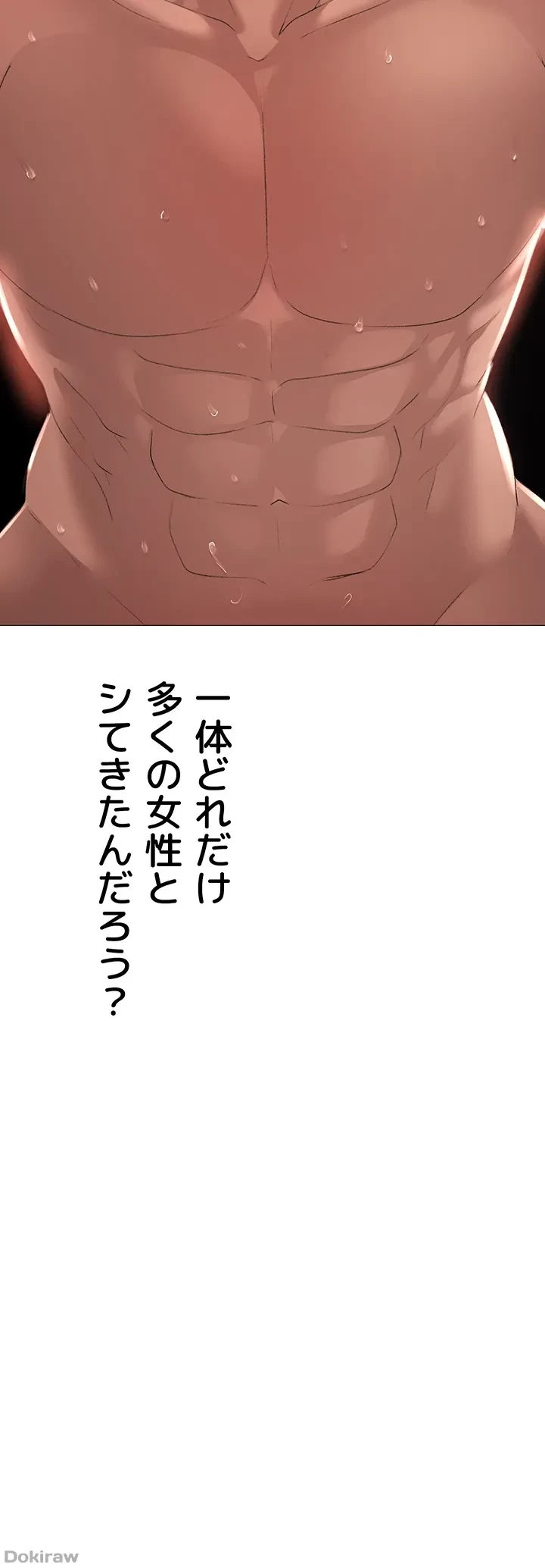 イメチェンしたらラブハメが始まった 第11話 - 57