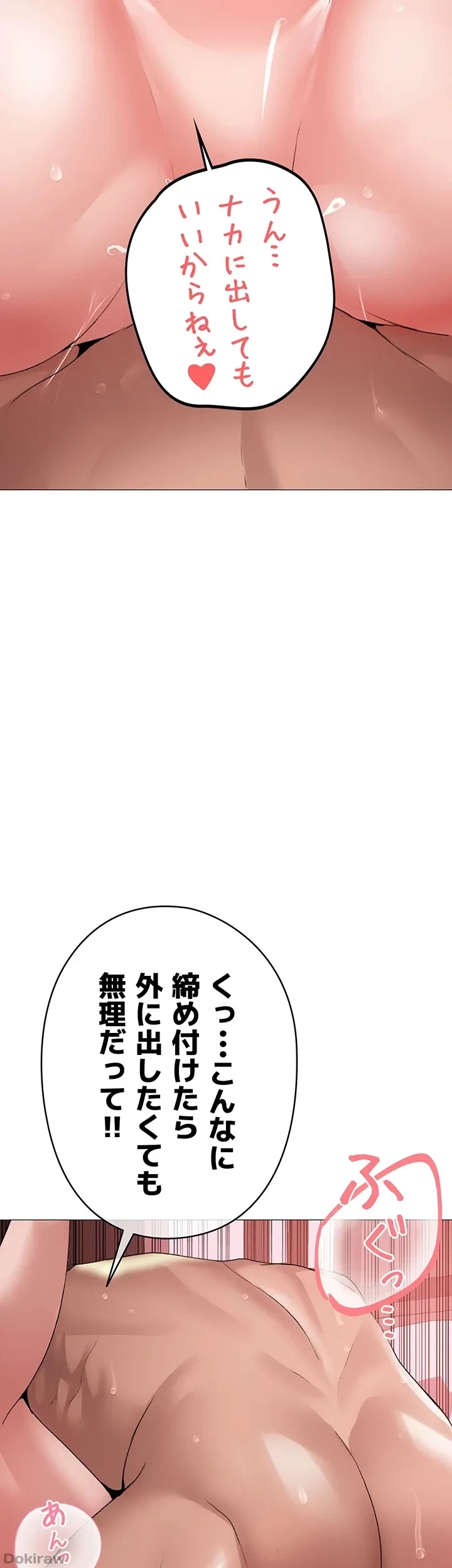 イメチェンしたらラブハメが始まった 第11話 - 65