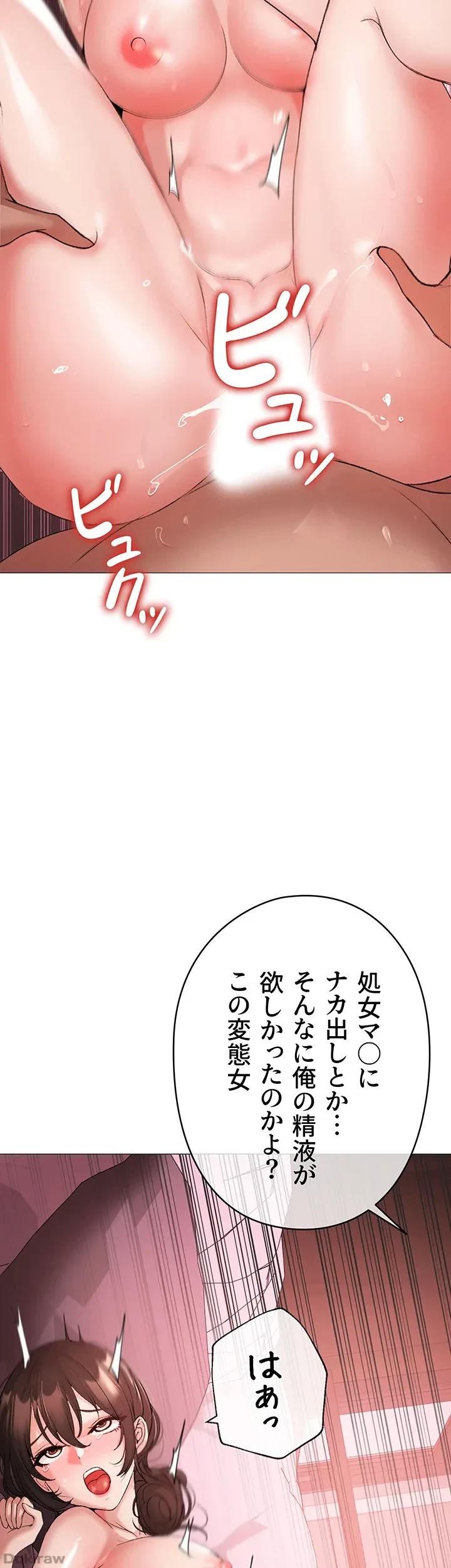 イメチェンしたらラブハメが始まった 第11話 - 67