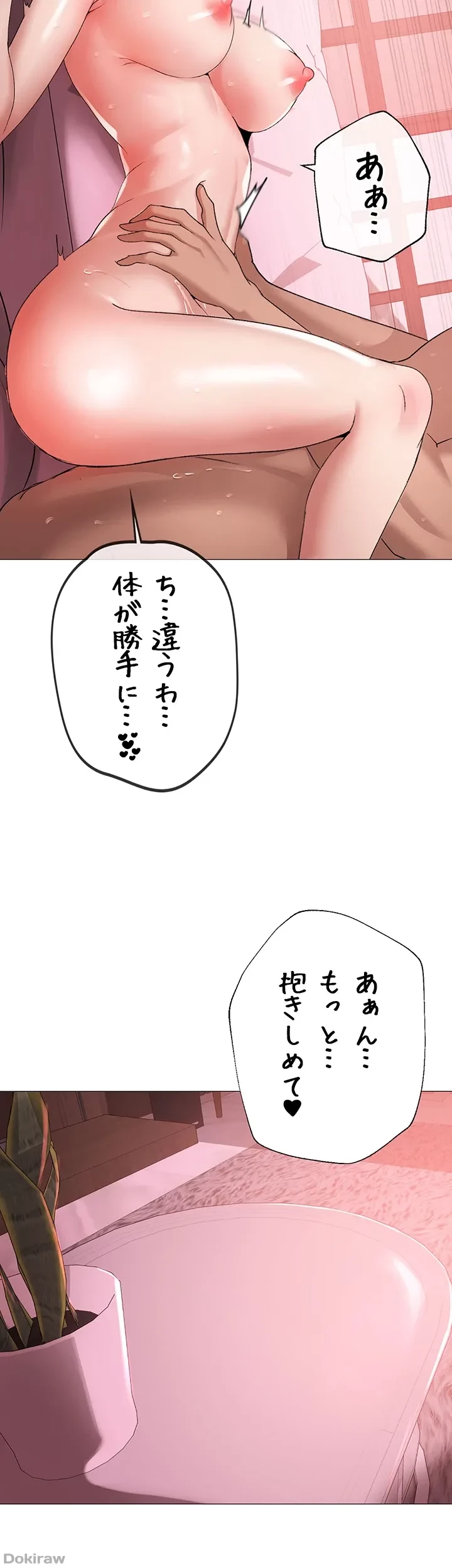イメチェンしたらラブハメが始まった 第11話 - 68