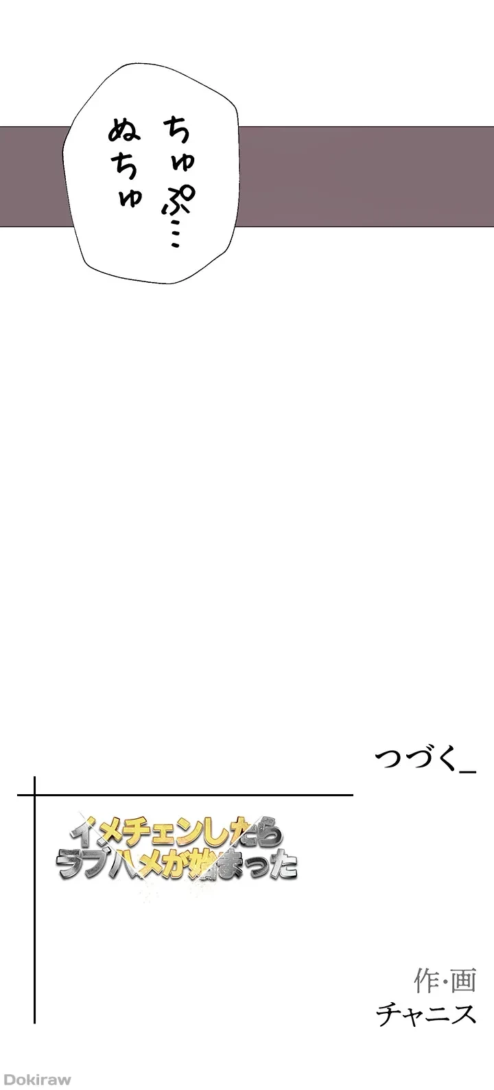イメチェンしたらラブハメが始まった 第11話 - 69