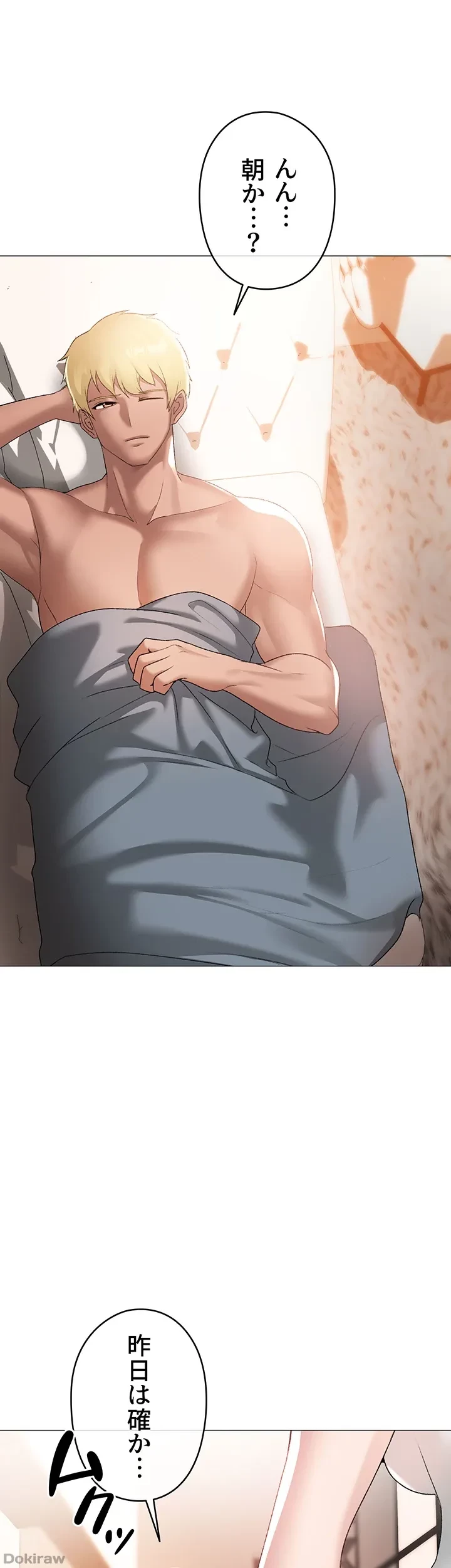 イメチェンしたらラブハメが始まった 第12話 - 2