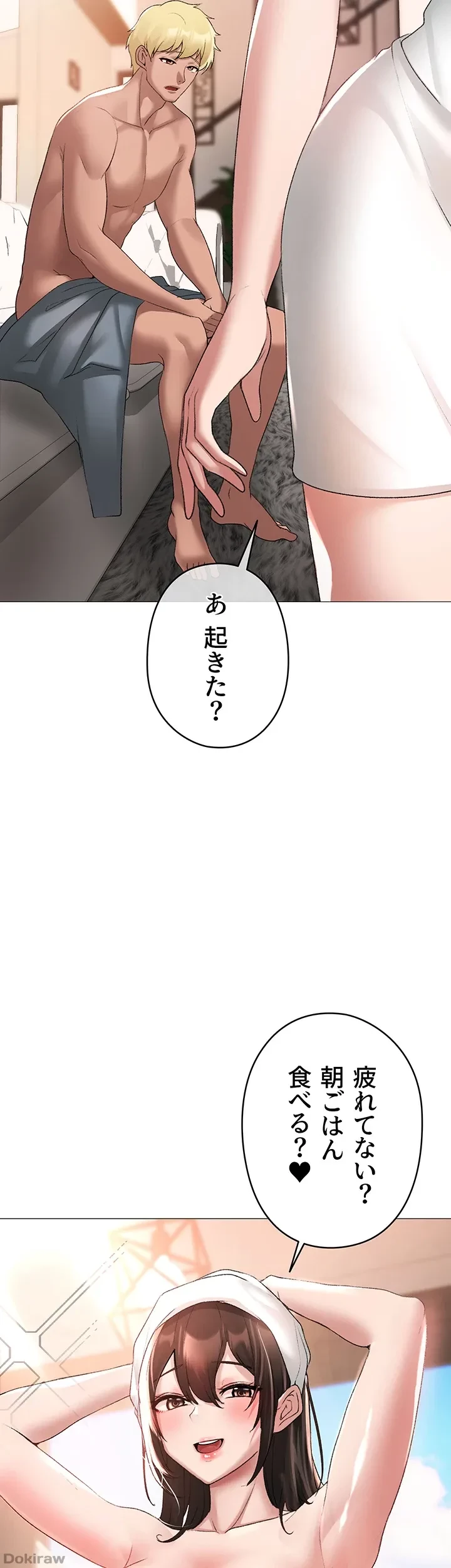 イメチェンしたらラブハメが始まった 第12話 - 3