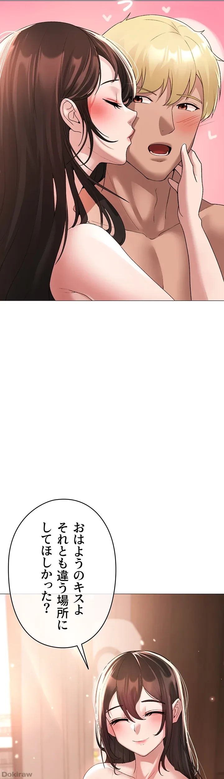 イメチェンしたらラブハメが始まった 第12話 - 5