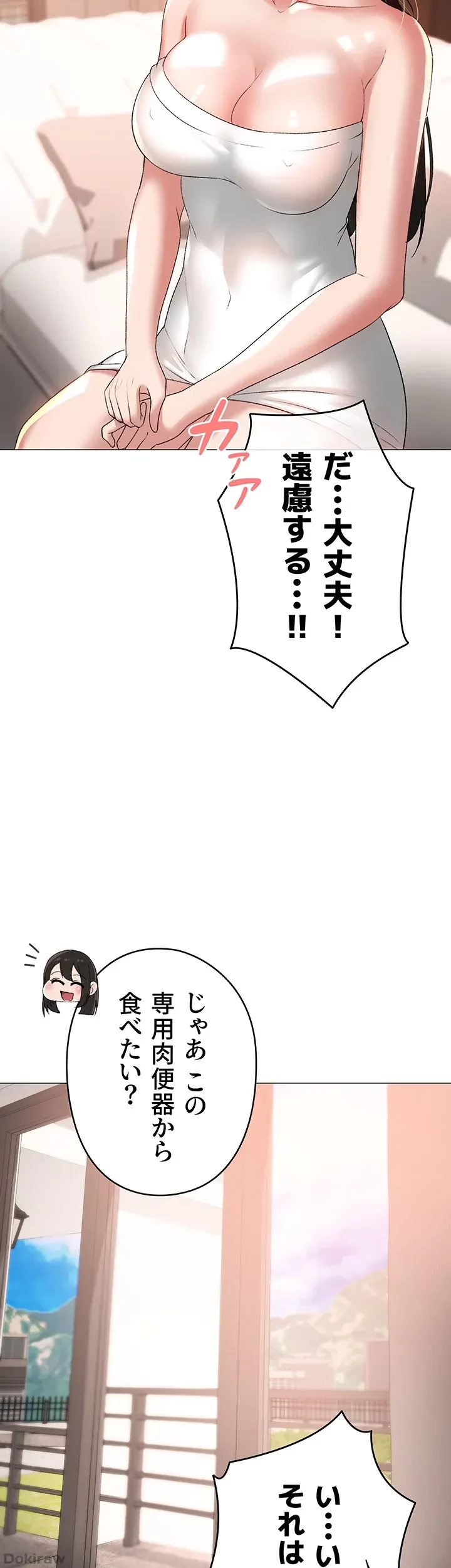 イメチェンしたらラブハメが始まった 第12話 - 6