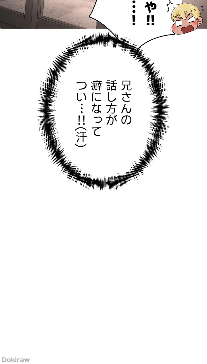 イメチェンしたらラブハメが始まった 第12話 - 7