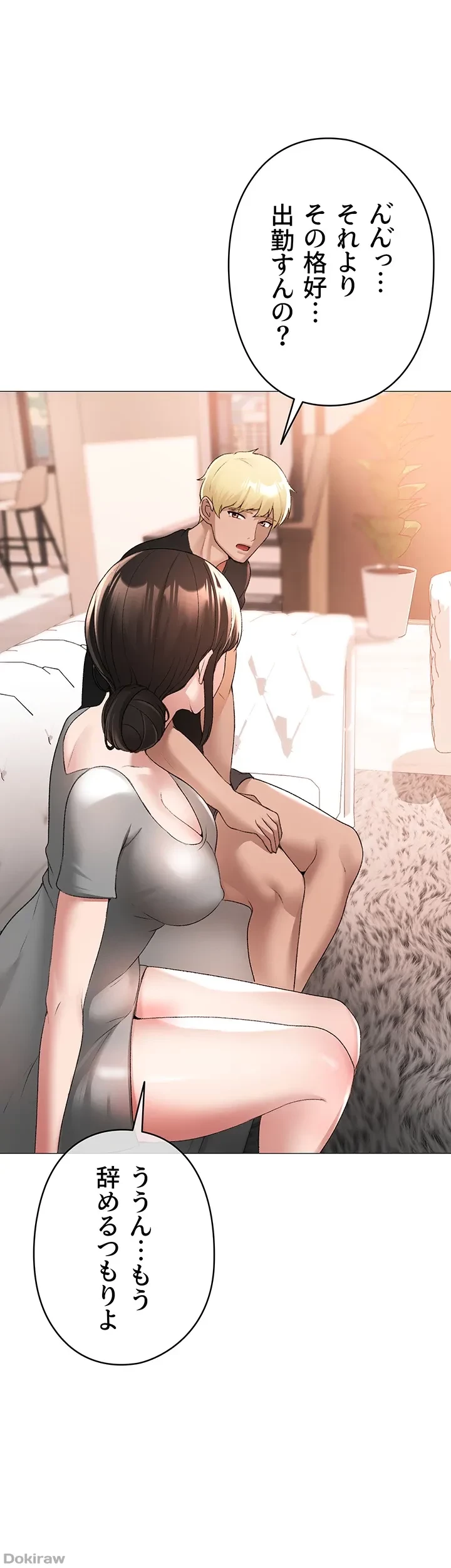 イメチェンしたらラブハメが始まった 第12話 - 8