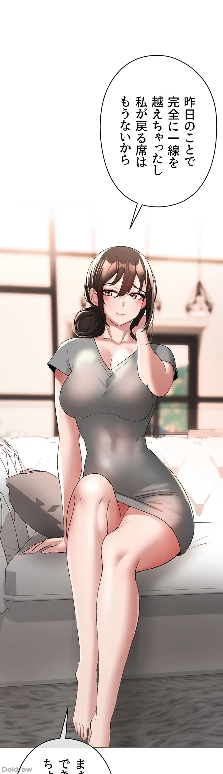 イメチェンしたらラブハメが始まった 第12話 - 9