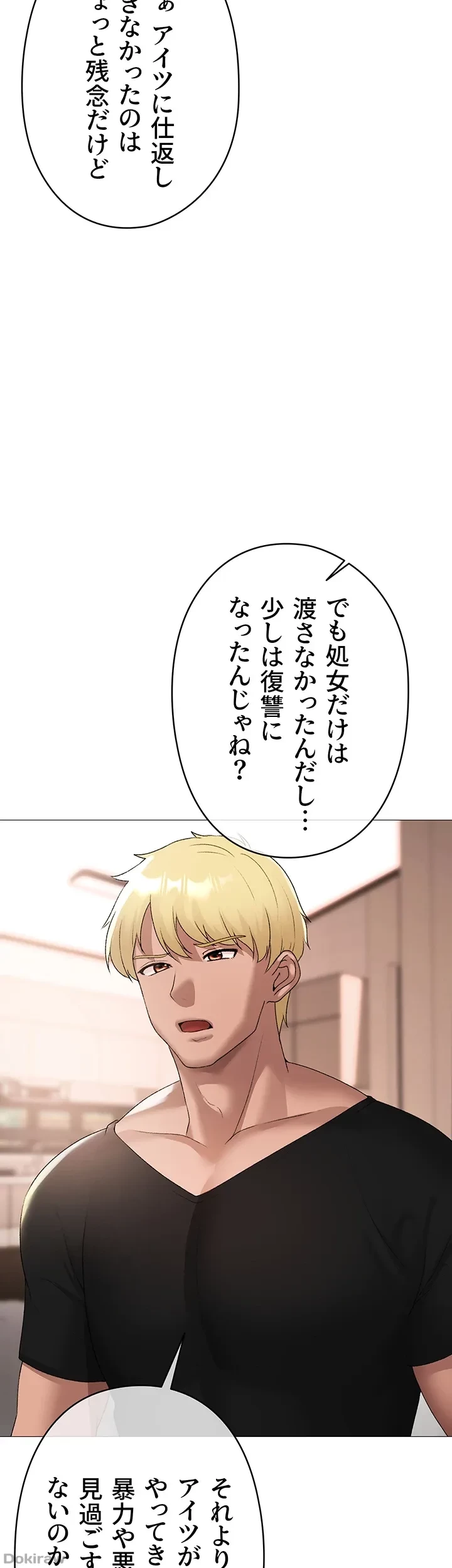 イメチェンしたらラブハメが始まった 第12話 - 10