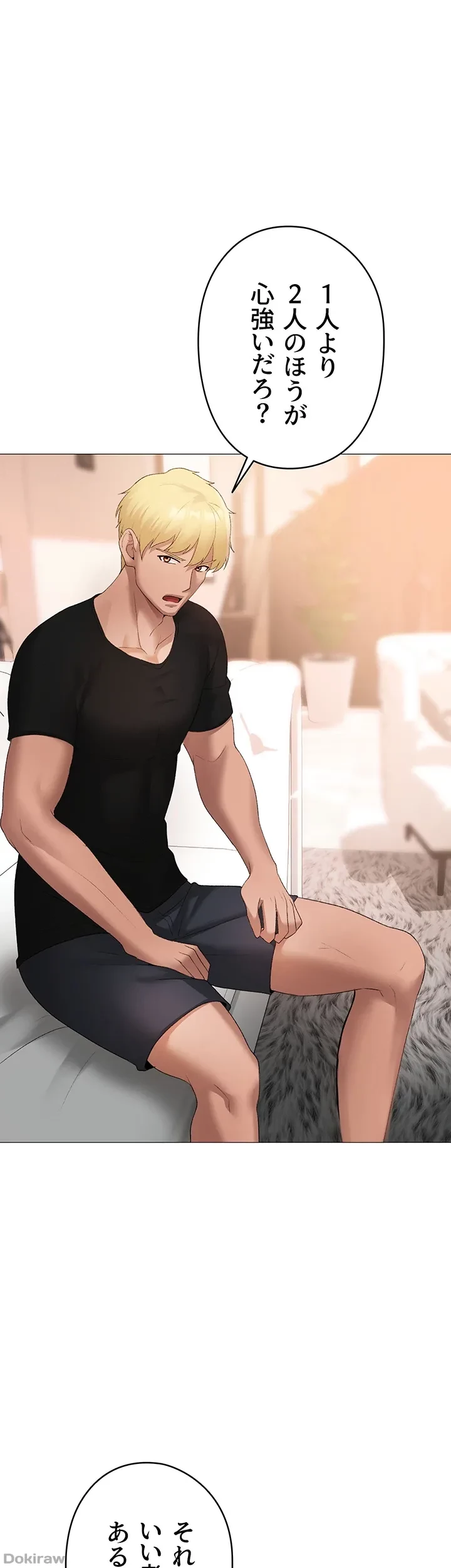 イメチェンしたらラブハメが始まった 第12話 - 15