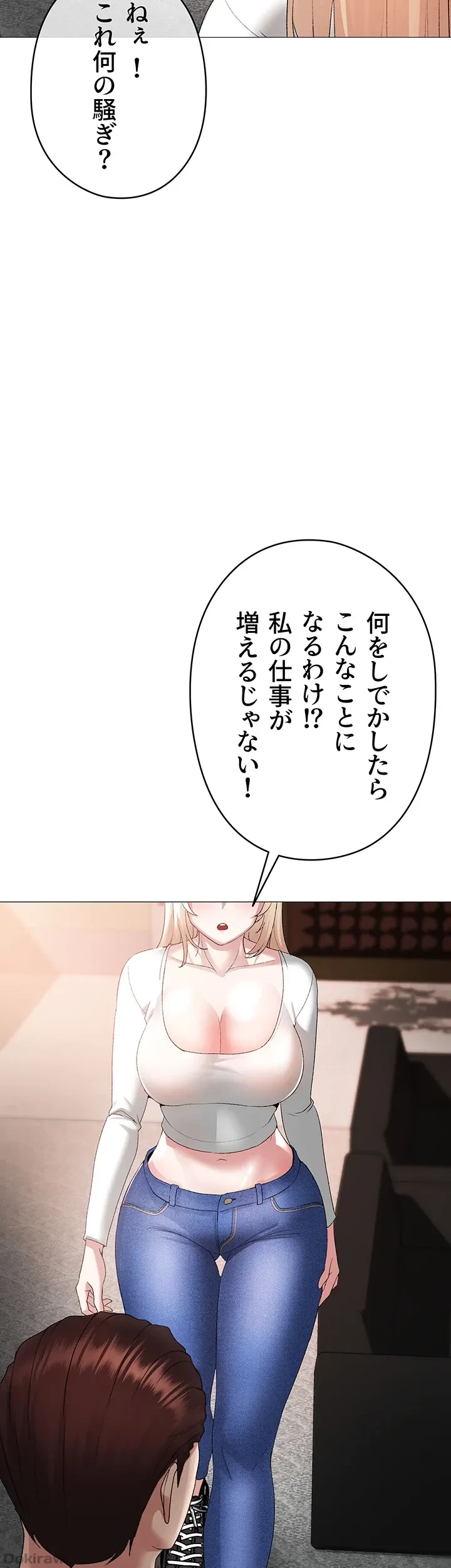 イメチェンしたらラブハメが始まった 第12話 - 23