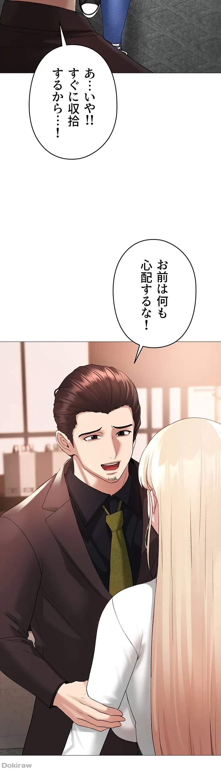 イメチェンしたらラブハメが始まった 第12話 - 24