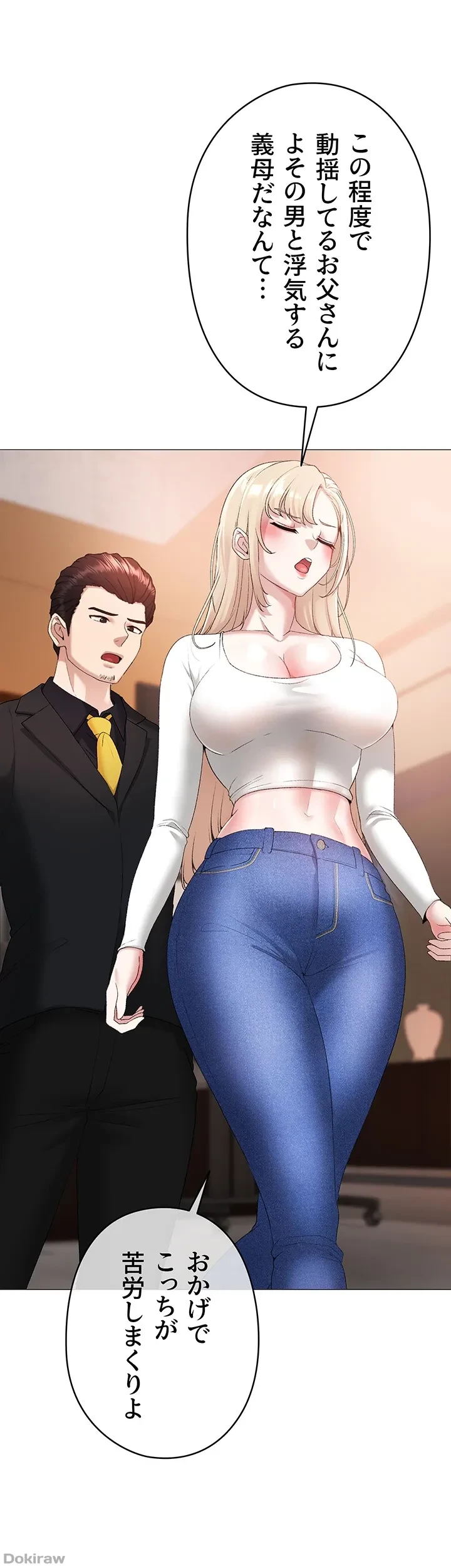 イメチェンしたらラブハメが始まった 第12話 - 27