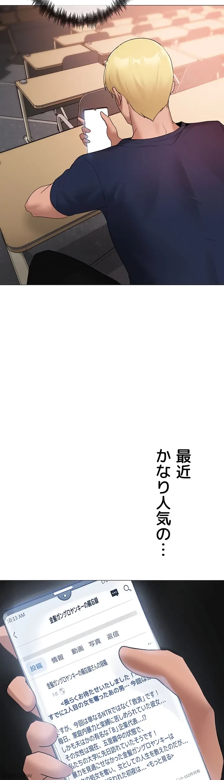 イメチェンしたらラブハメが始まった 第12話 - 34