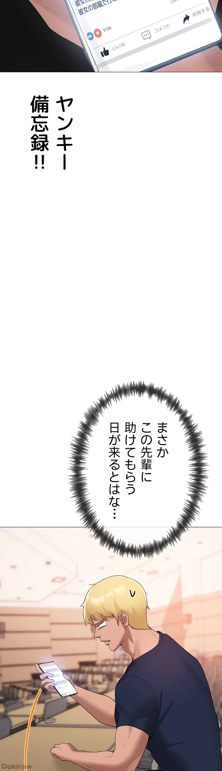 イメチェンしたらラブハメが始まった 第12話 - 35