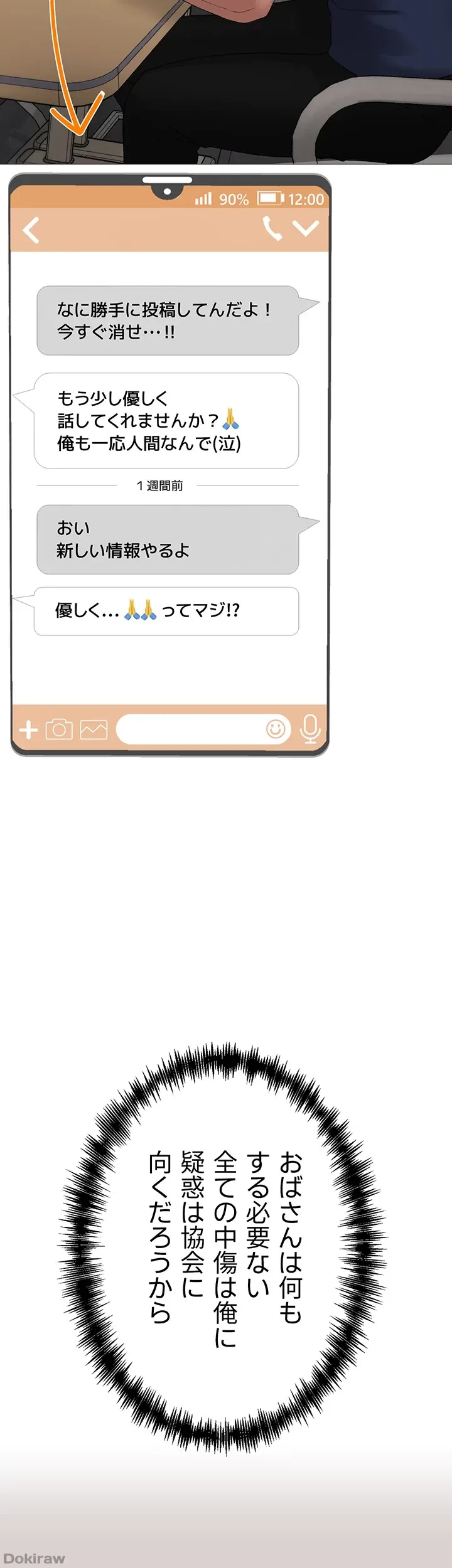 イメチェンしたらラブハメが始まった 第12話 - 36