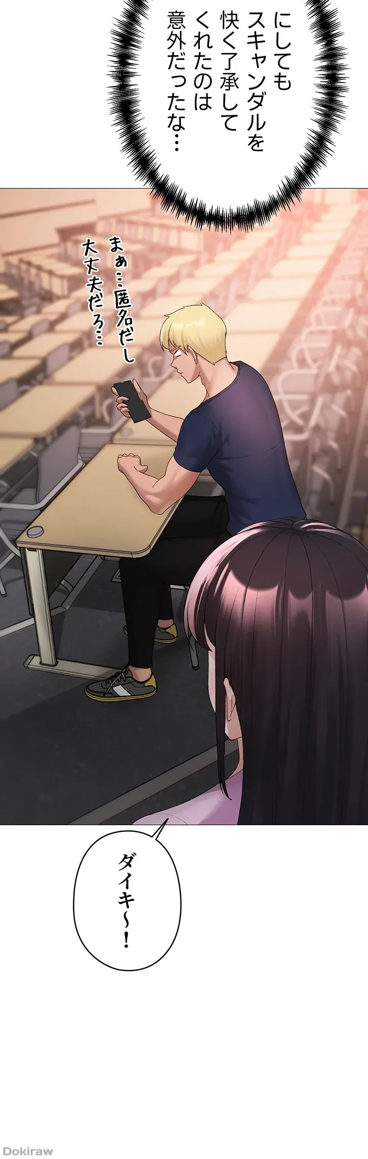 イメチェンしたらラブハメが始まった 第12話 - 38