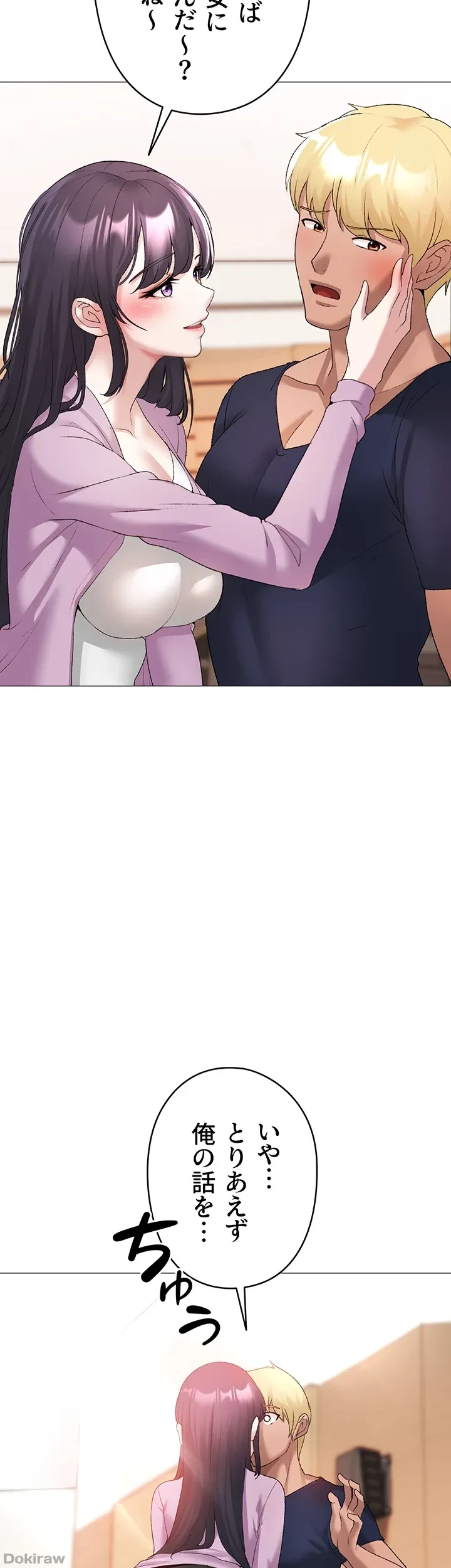 イメチェンしたらラブハメが始まった 第12話 - 42